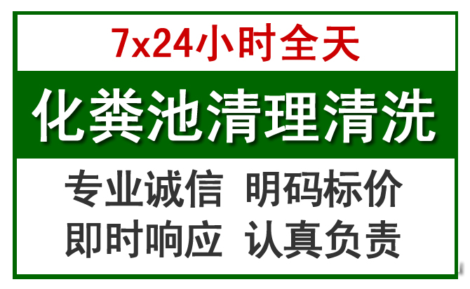 资源化粪池清理