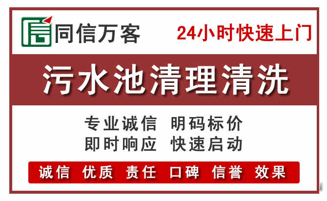 资源污水池清理